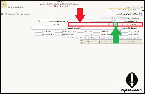 دریافت کارنامه از سامانه گلستان پیام نور